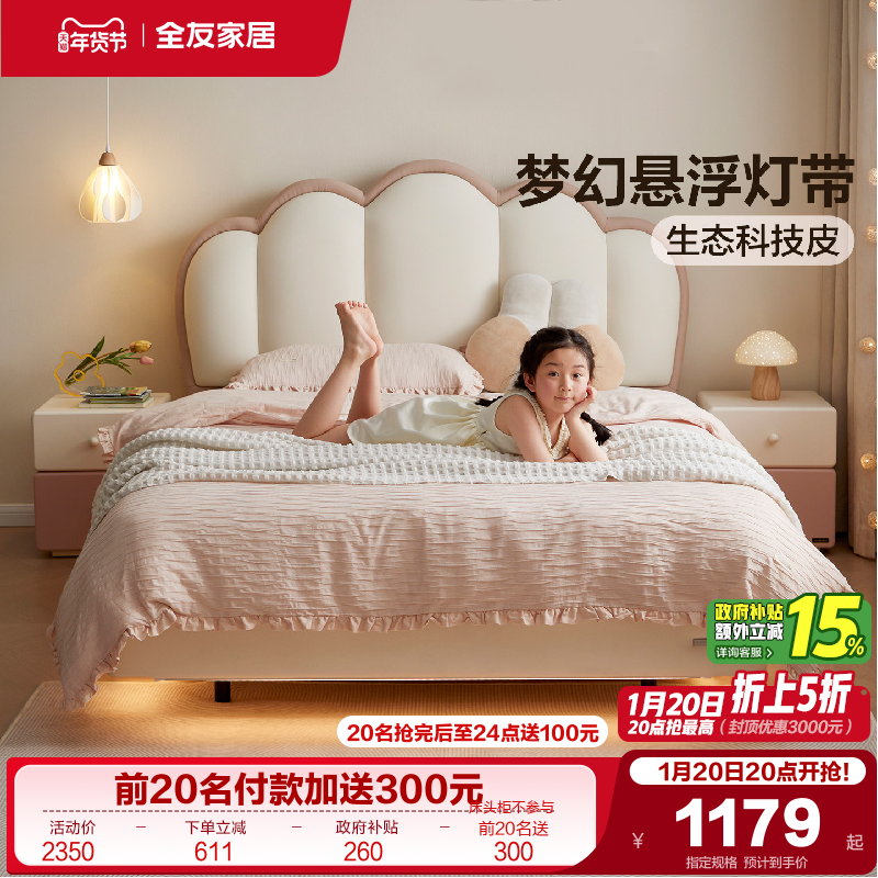 全友家居奶油风悬浮儿童床卧室小户型女孩公主花瓣床软包单人床,住宅家具,儿童床/儿童抽拉床,淘宝优惠券,粉丝福利购,淘宝优惠卷