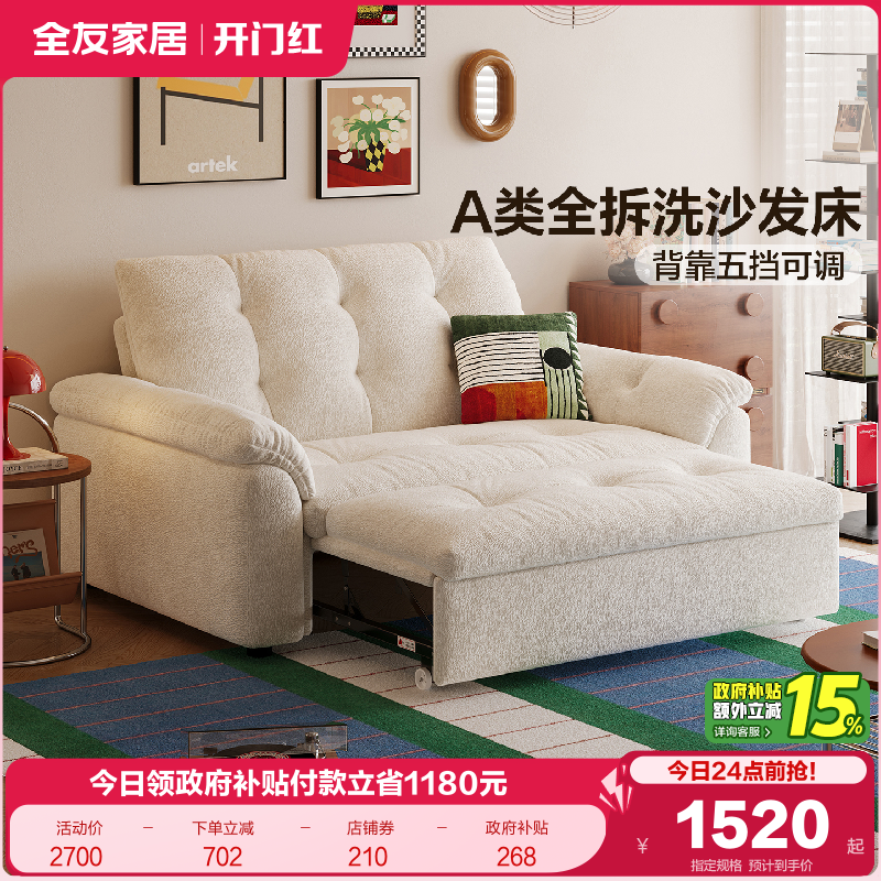 全友家居现代奶油折叠两用沙发床