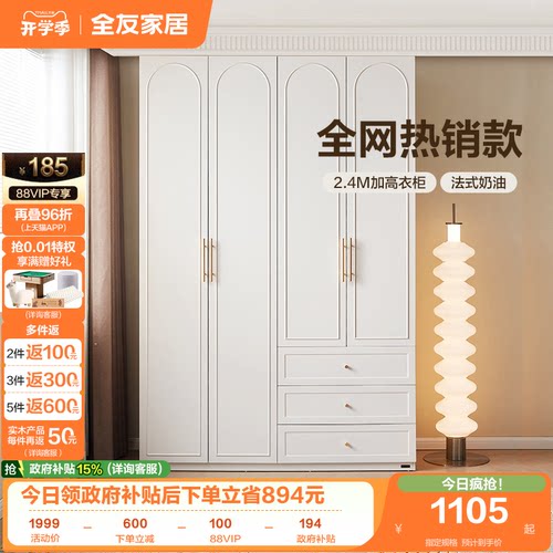 全友家居加高奶油风衣柜