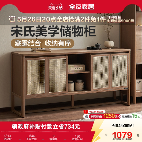 全友家居宋氏美学餐边柜储物柜