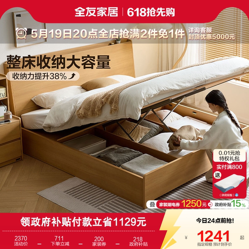 全友家居可充电可储物床功能床