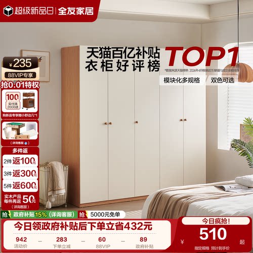 全友家居衣柜自由组合衣柜