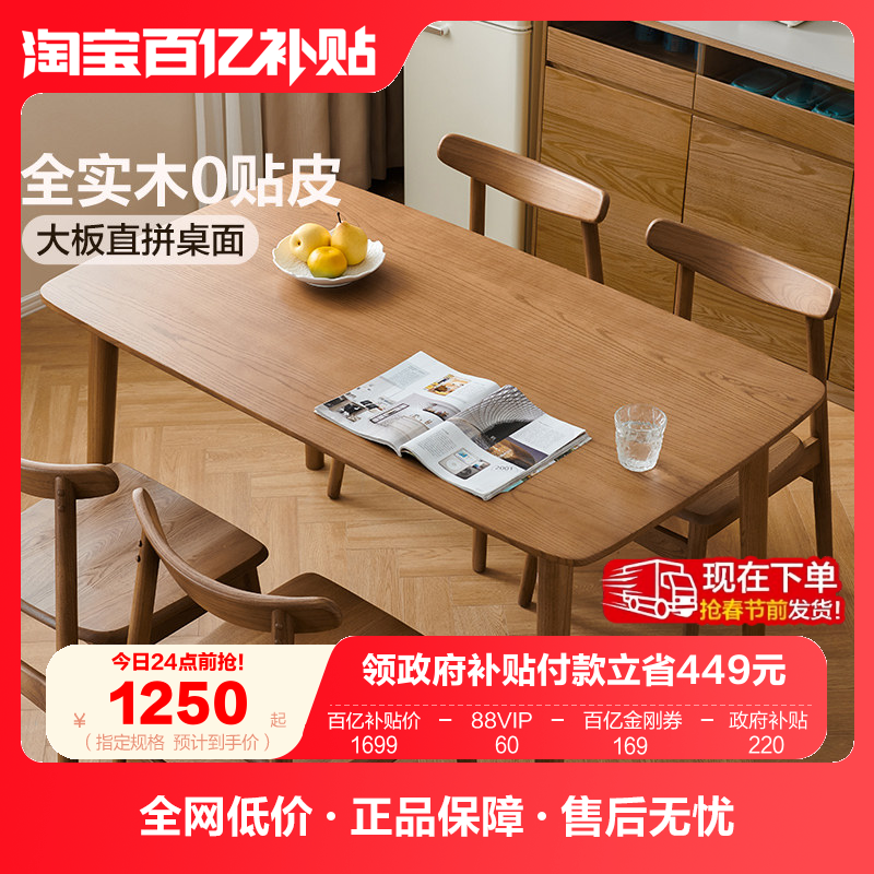 全友家居北欧风白椿木餐桌椅子组合客厅家用2025新款实木吃饭桌子,住宅家具,实木餐桌,淘宝优惠券,粉丝福利购,淘宝优惠卷