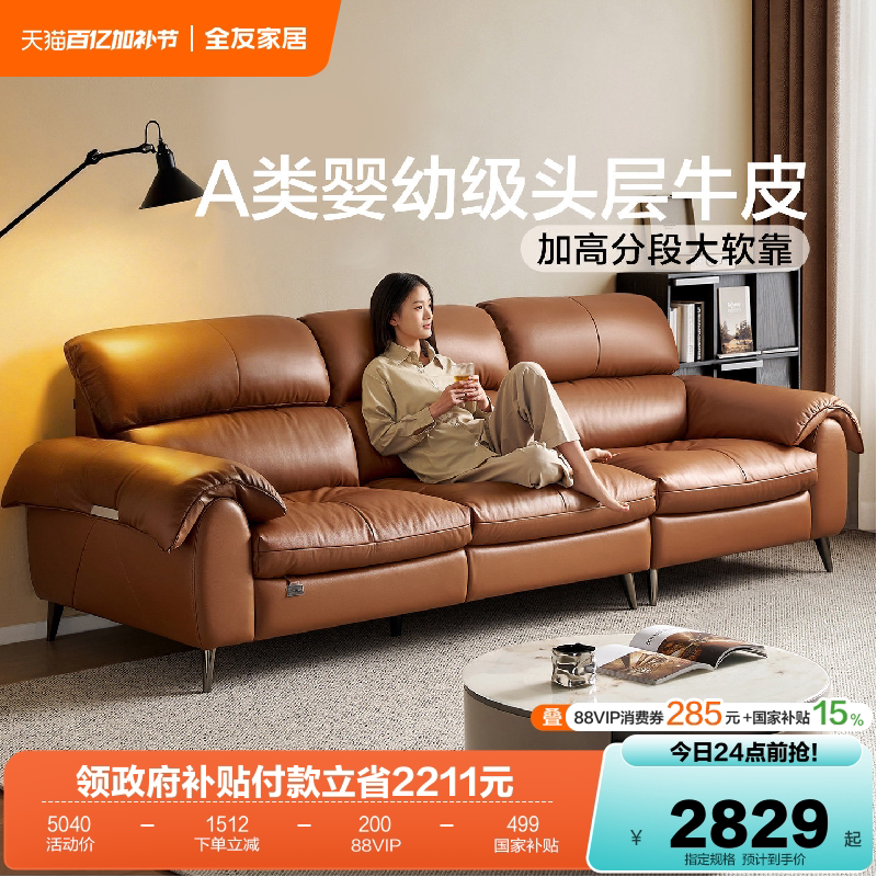 全友家居现代简约头层牛皮沙发2026新款客厅直排实木框架真皮沙发