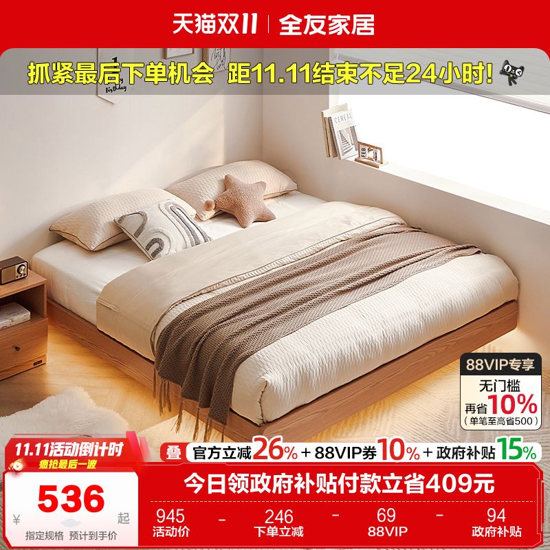 全友家居原木风无床头灯带悬浮床