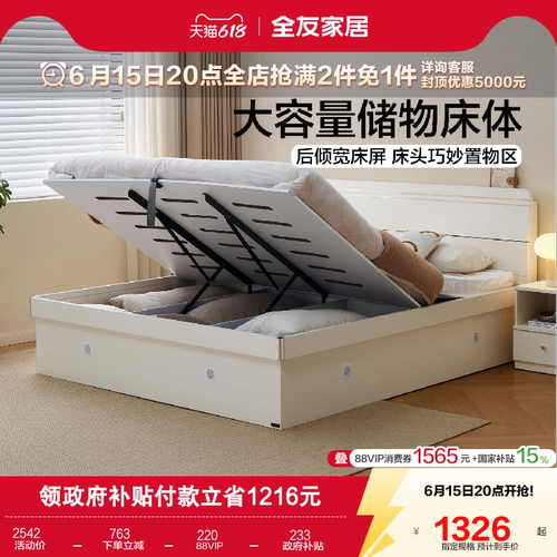 全友家私简约现代高箱储物床
