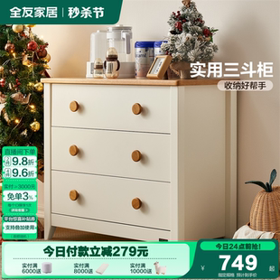 政府补贴全友家居卧室儿童斗柜客厅小户型收纳矮柜卧室置物抽屉柜