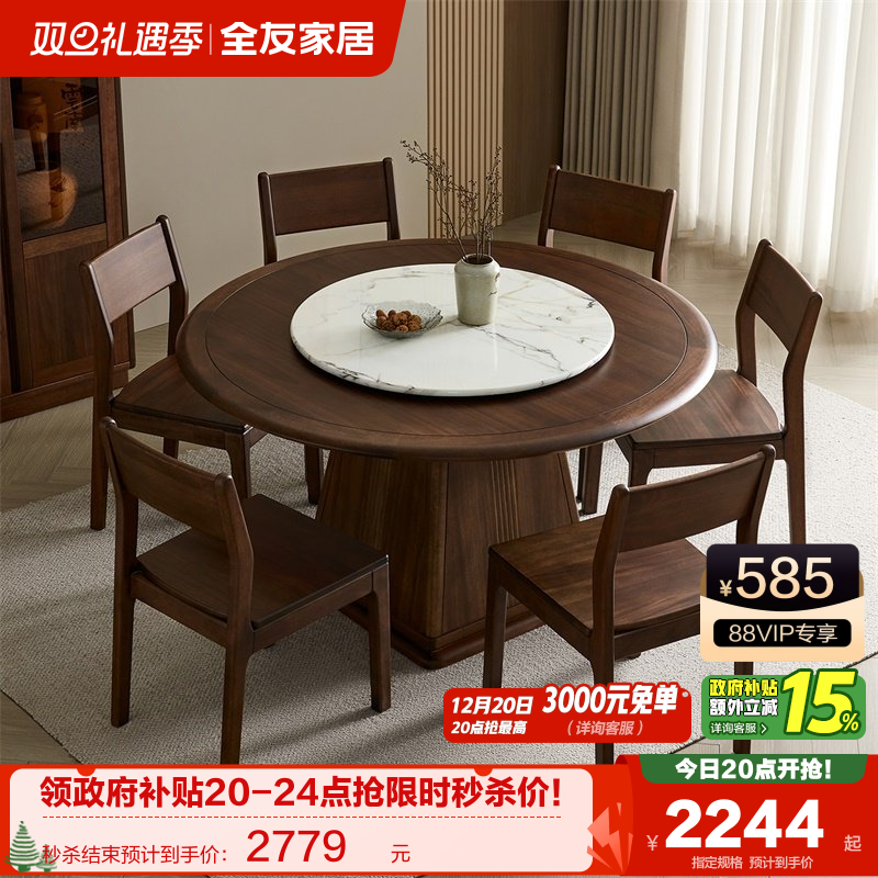 全友家居圆餐桌新中式转盘实木