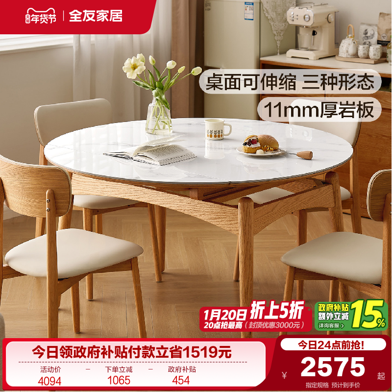 全友家居原木风多功能可伸缩变圆形餐桌2025新款客厅家用岩板饭桌,住宅家具,岩板餐桌,淘宝优惠券,粉丝福利购,淘宝优惠卷