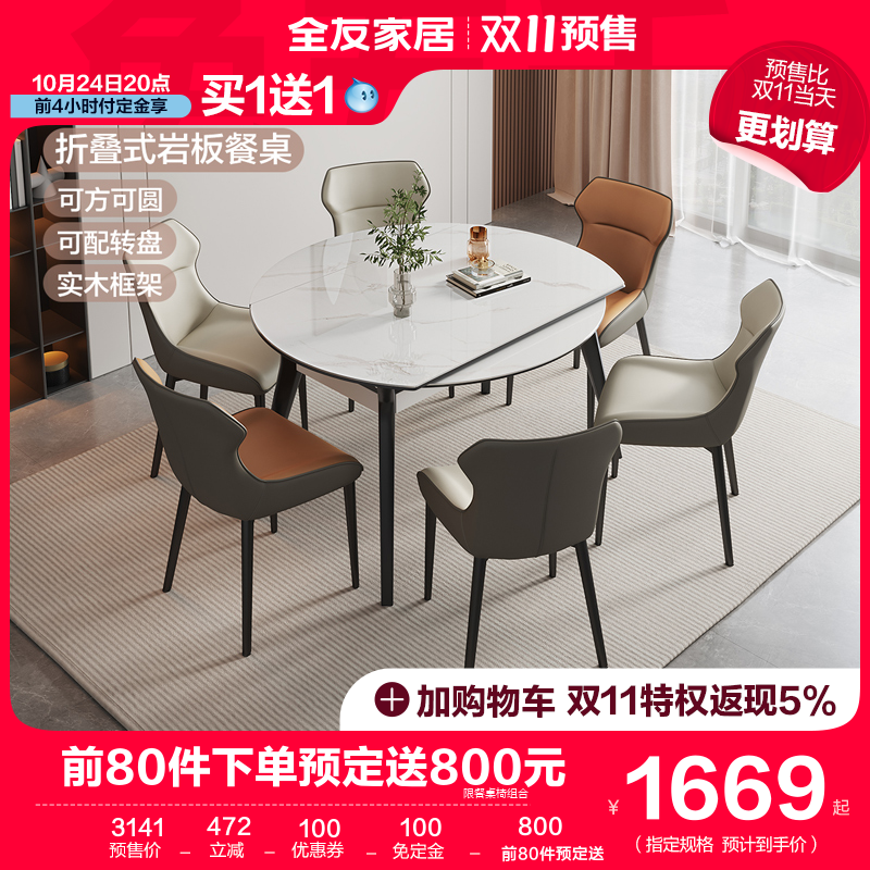 全友家居岩板餐桌现代轻奢餐桌椅组合伸缩变圆桌家用吃饭桌DW1059属于什么档次？