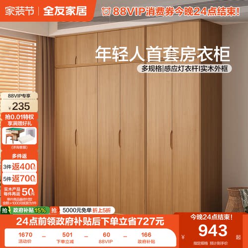 全友家居原木风组感应灯合衣柜