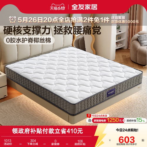 全友家居席梦思弹簧床垫