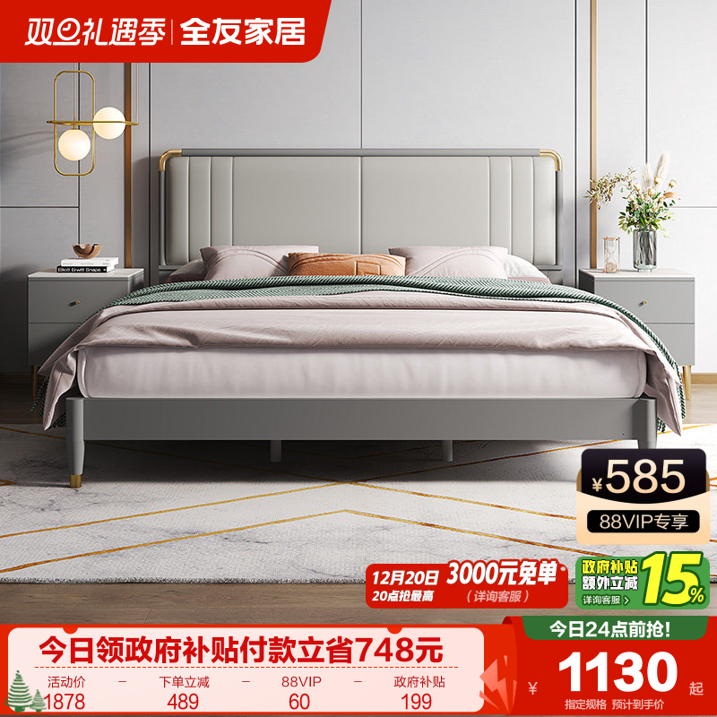 全友家居2025新款现代简约次卧小户型1.5米软包板式床1米8双人床