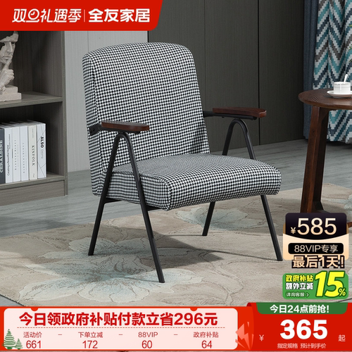 全友家居极简沙发椅阳台休闲