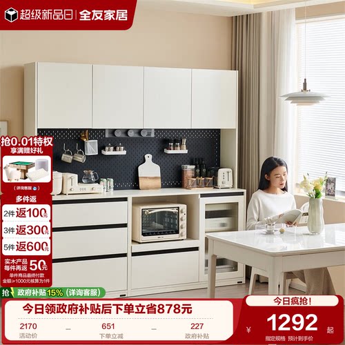 全友家居奶油风组合储物柜餐边柜