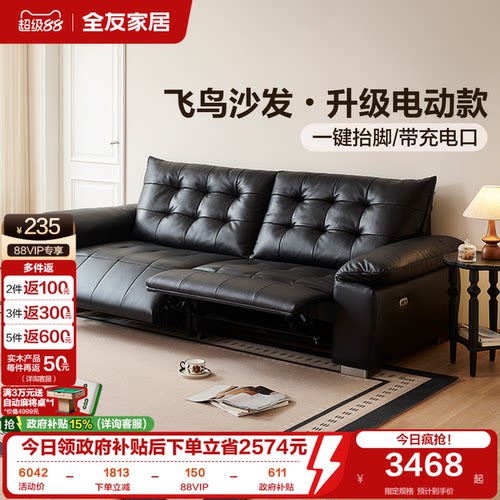 全友家居轻奢功能皮艺沙发