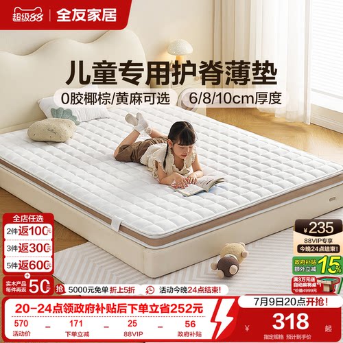 儿童护脊床垫全友家居