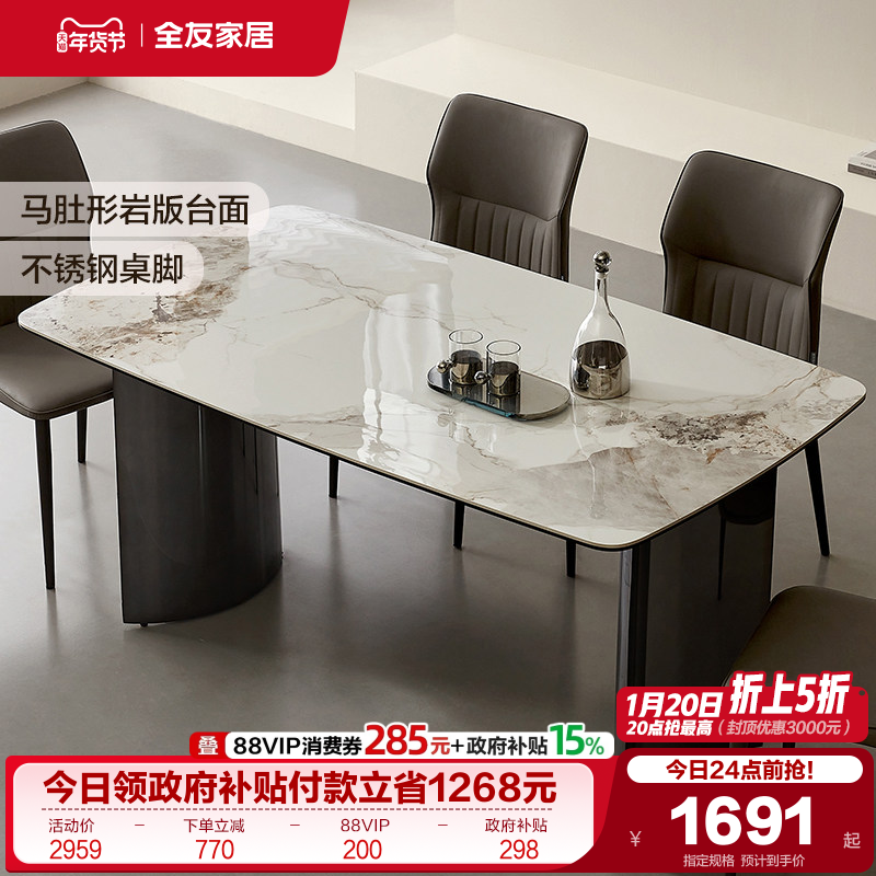 全友家居岩板餐桌意式轻奢家用客厅网红高级感吃饭桌子椅子组合,住宅家具,岩板餐桌,淘宝优惠券,粉丝福利购,淘宝优惠卷