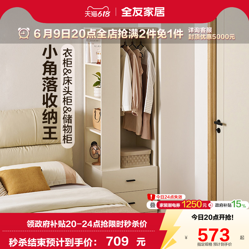 全友家居现代简约小户型成品衣柜卧室家用收纳储物柜子床边置物柜