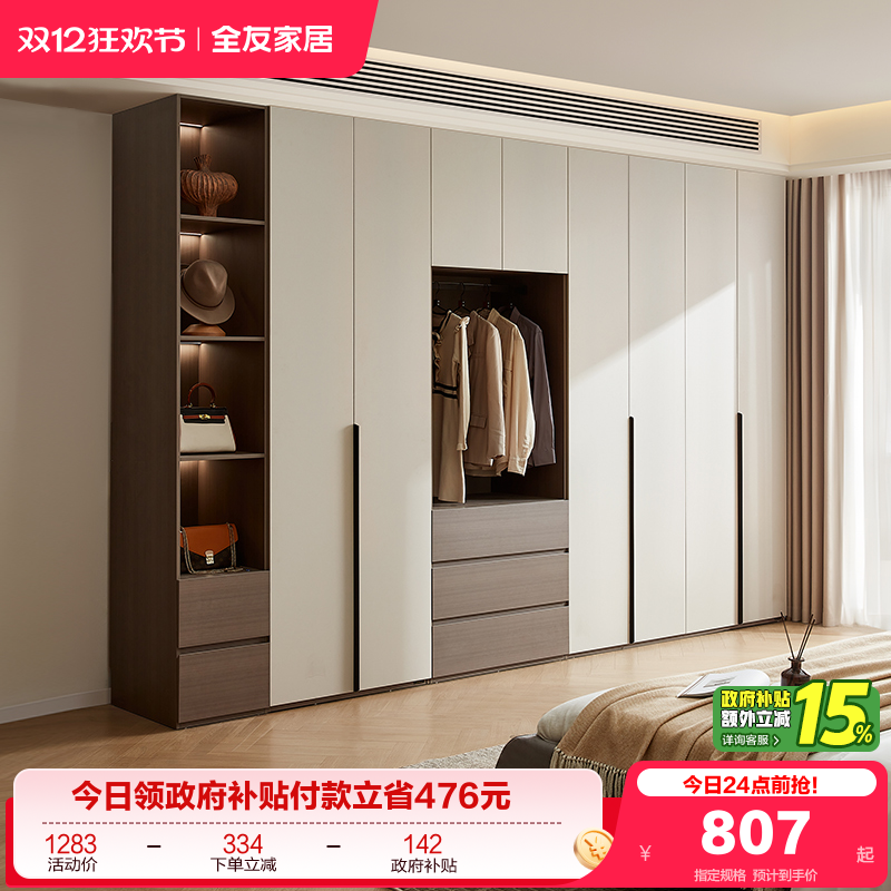 全友家居意式极简组合衣柜