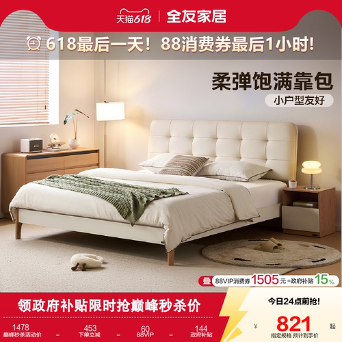 全友家居奶油风小户型软包床