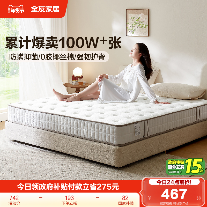 全友家居卧室家用椰棕床垫180x200弹簧硬棕垫护脊席梦思乳胶床垫,住宅家具,椰棕床垫,淘宝优惠券,粉丝福利购,淘宝优惠卷