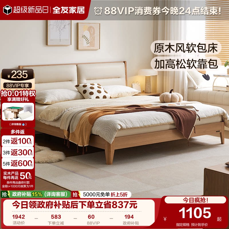 全友家居原木风实木脚双人软包床图片