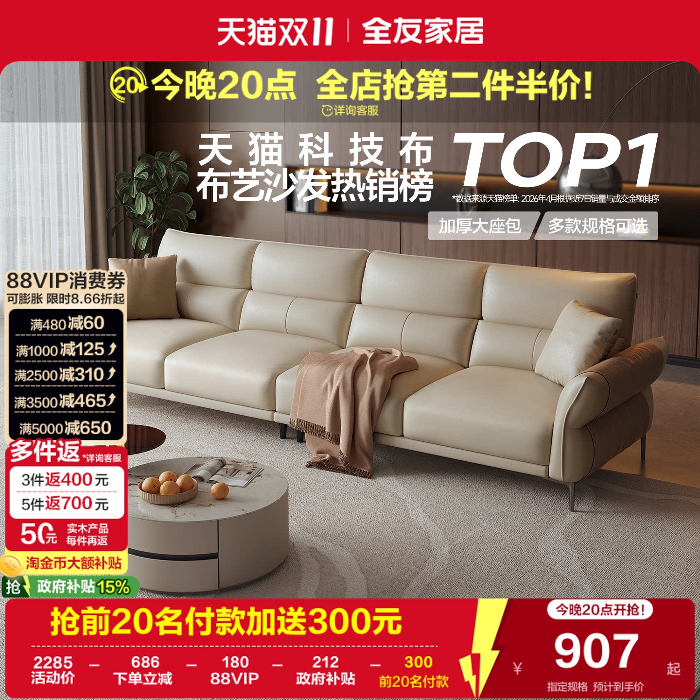 政府补贴全友家居布艺沙发客厅小户型2026新款直排科技布沙发家具