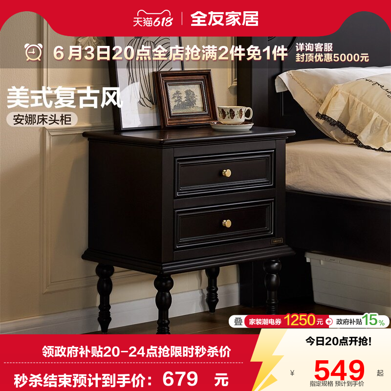 全友家居2026新款美式复古风床头柜卧室小户型黑色床边抽屉收纳柜