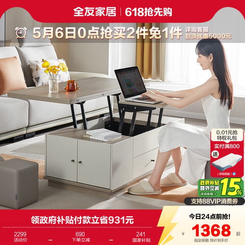 全友家居现代北欧升降茶几