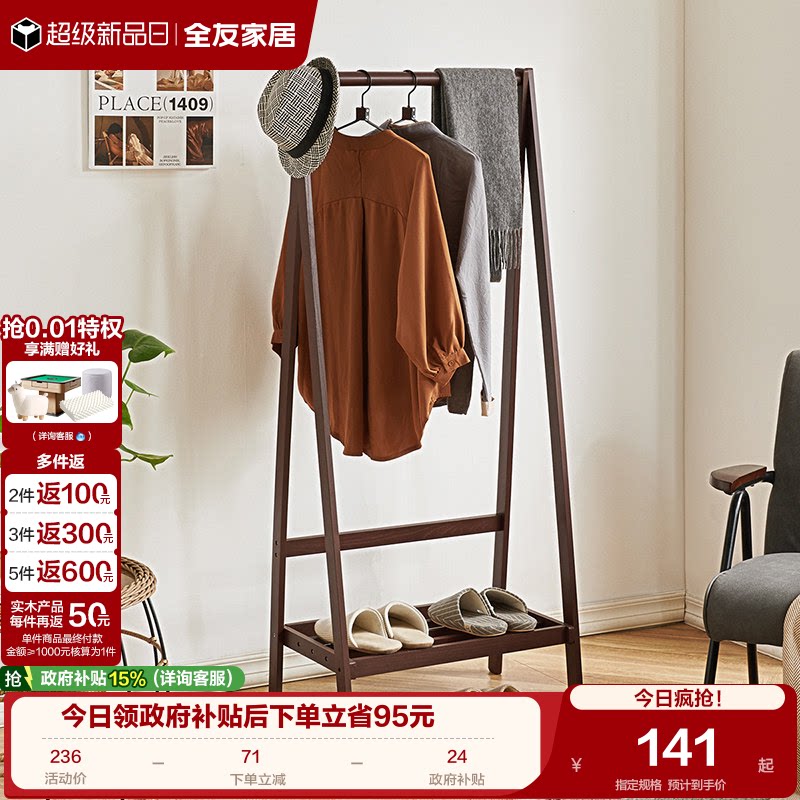 全友家居衣架落地卧室现代北欧图片