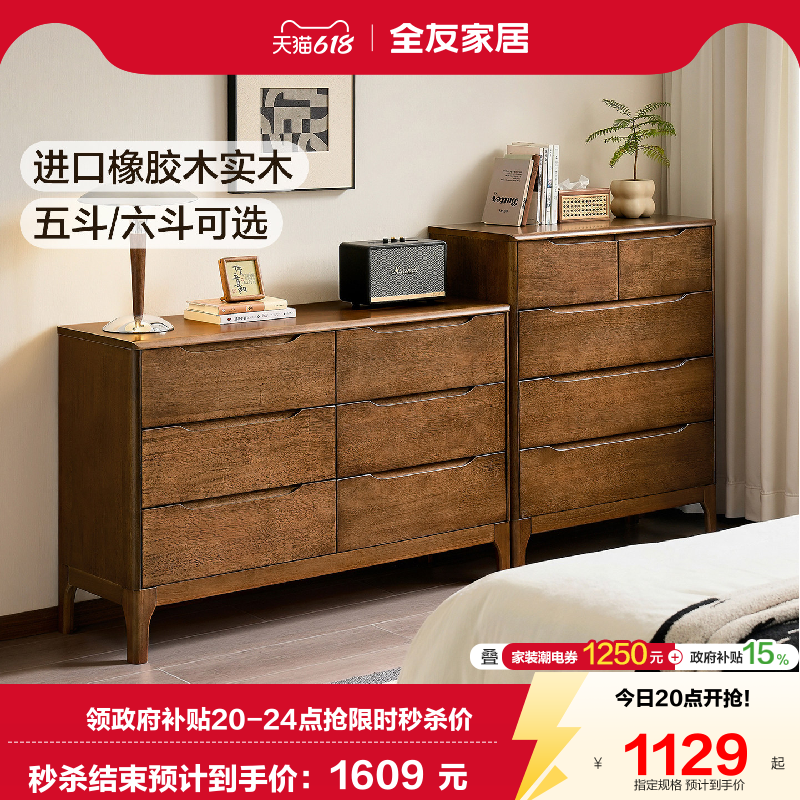 全友家居原木风收纳储物实木五斗柜客厅靠墙小边柜卧室床尾抽屉柜