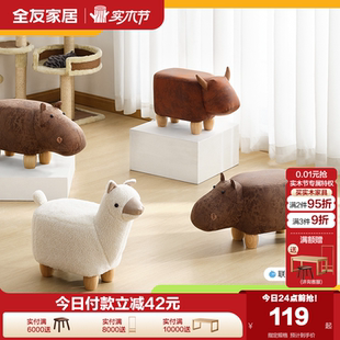 换购 95元 全友家居动物凳子客厅小坐凳矮凳KD 满800元