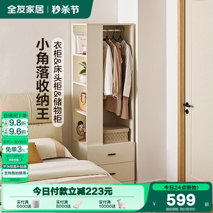 全友家居现代简约小户型成品衣柜卧室家用收纳储物柜子床边置物柜