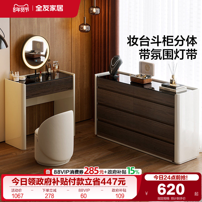 全友家居2025新款意式轻奢高级感收纳一体化妆桌卧室小户型梳妆台,住宅家具,梳妆台/桌,淘宝优惠券,粉丝福利购,淘宝优惠卷
