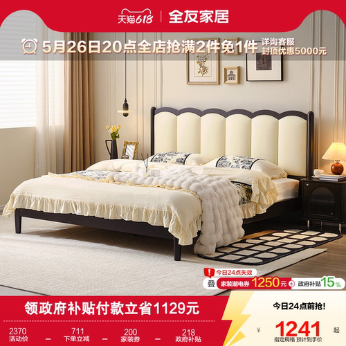 全友家居法式复古板式软包床