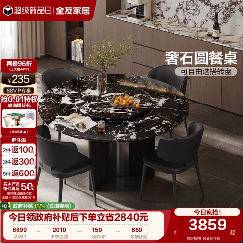 全友家居宝格丽黑奢石大理石餐桌