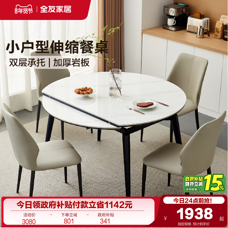 全友家居现代简约小户型伸缩岩板餐桌客厅家用多功能折叠变圆饭桌,住宅家具,岩板餐桌,淘宝优惠券,粉丝福利购,淘宝优惠卷
