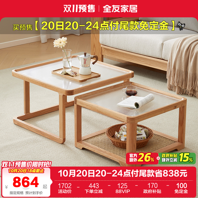 全友家居钢化玻璃边几原木风茶几