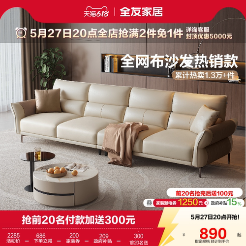 全友家居现代简约布艺沙发