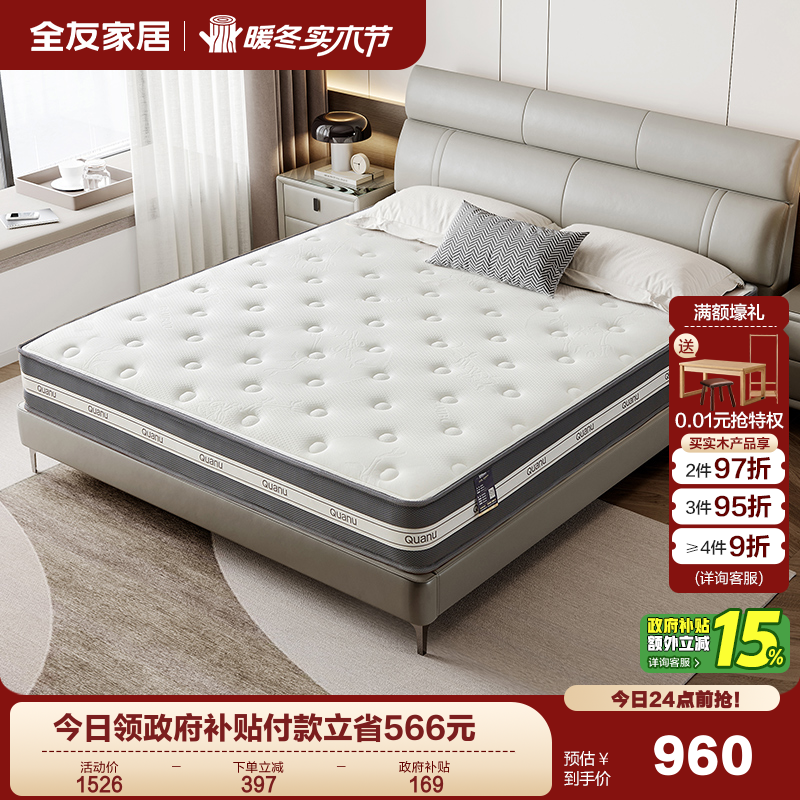 全友家居单人进口乳胶软垫席梦思卧室家用双人1米5偏硬弹簧床垫