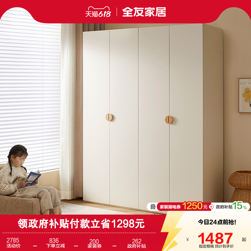 国家补贴全友家居现代简约儿童衣柜卧室储物男孩女孩四门衣橱柜子