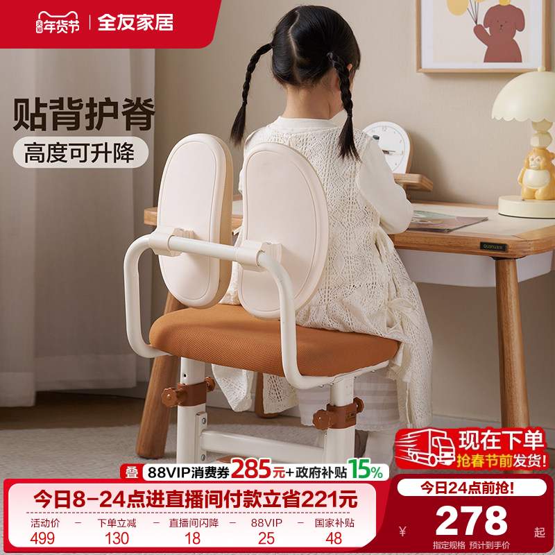 全友家居可调节升降儿童学习椅子小学生写字防驼背座椅卧室书桌椅,住宅家具,儿童学习椅,淘宝优惠券,粉丝福利购,淘宝优惠卷