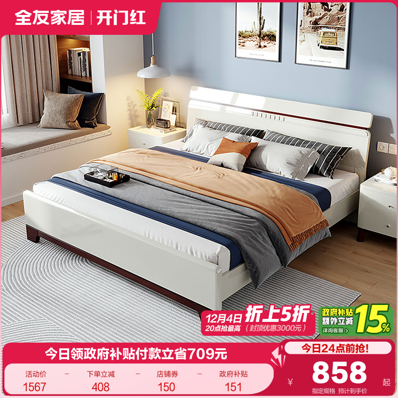 全友家居北欧双人床简约
