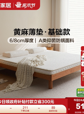 全友家居1.2m青少年护脊护腰黄麻床垫卧室家用1米5偏硬单人薄床垫