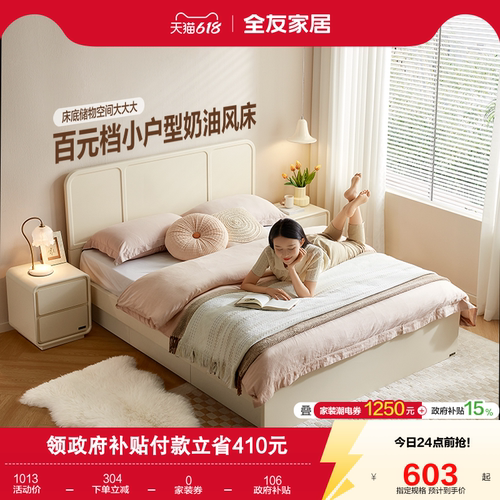 全友家居轻法式板式床储物奶油风