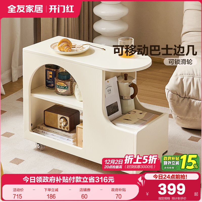 全友家居边几边柜可移动奶油风
