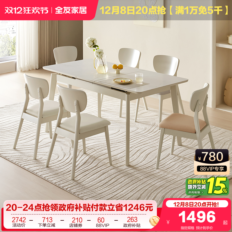 全友家居现代简约家用岩板餐桌