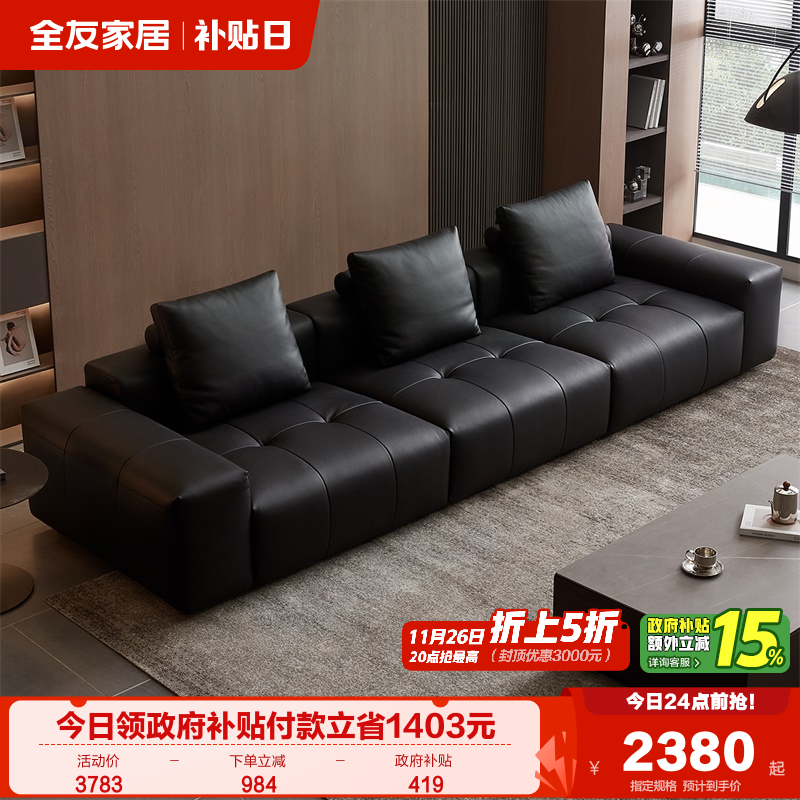 全友家居牛皮直排沙发皮沙发