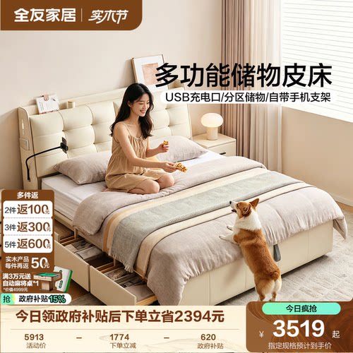 全友家居奶油风高箱储物床皮床